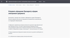 Desktop Screenshot of letters.kremlin.ru
