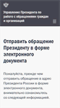 Mobile Screenshot of letters.kremlin.ru