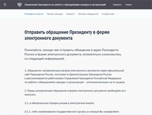 Tablet Screenshot of letters.kremlin.ru