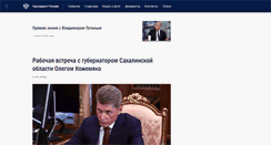 Desktop Screenshot of kremlin.ru