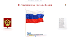Desktop Screenshot of flag.kremlin.ru