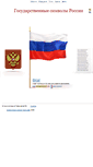 Mobile Screenshot of flag.kremlin.ru